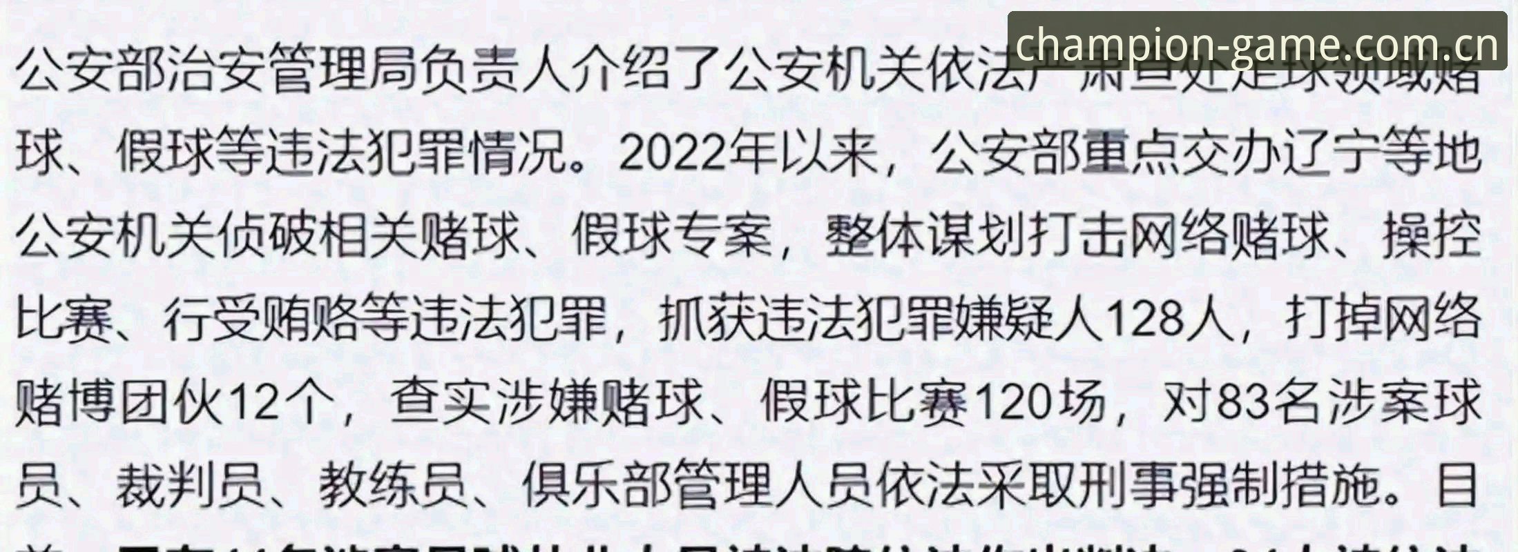 中国足协第三批禁足名单深度解读：完整分析指南